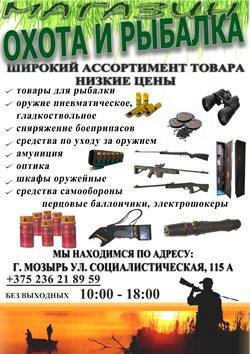 Магазин Охота и рыбалка, фотография 1
