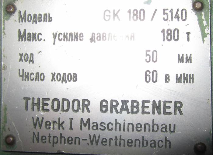 пресс чеканочный GK180, фотография 1