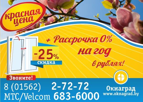 В апреле красная цена на окна ПВХ — СКИДКА 25% в Окнаград, фотография 1