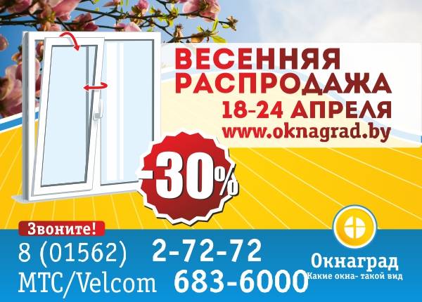 В апреле красная цена на окна ПВХ — СКИДКА 25% в Окнаград, фотография 2