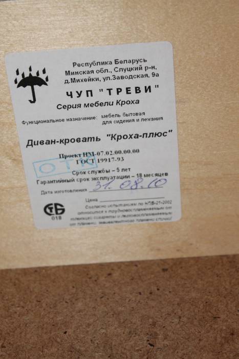 диван-кровать Кроха-плюс, фотография 3