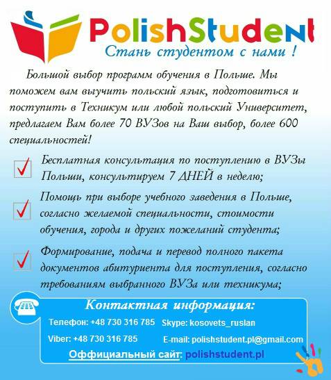 Поступление в Вузы, техникумы, колледжи и полицеальные школы Польши., фотография 1