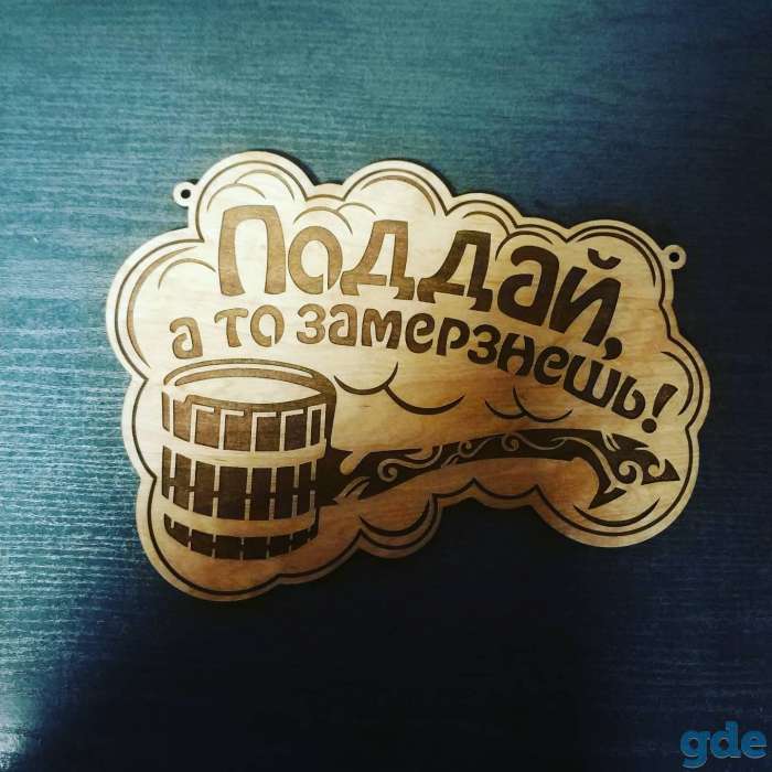 Табличка для бани, фотография 3