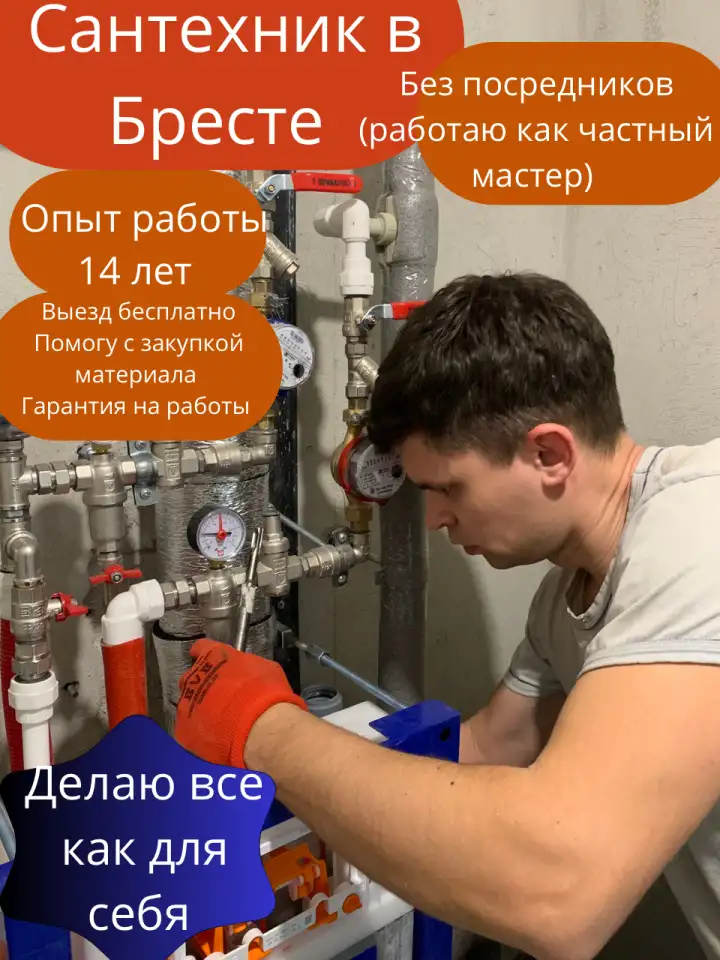 Мастер на час сантехник Брест, фотография 1