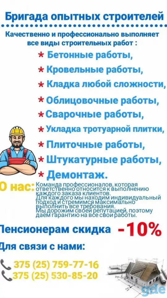 Строительные услуги, фотография 1