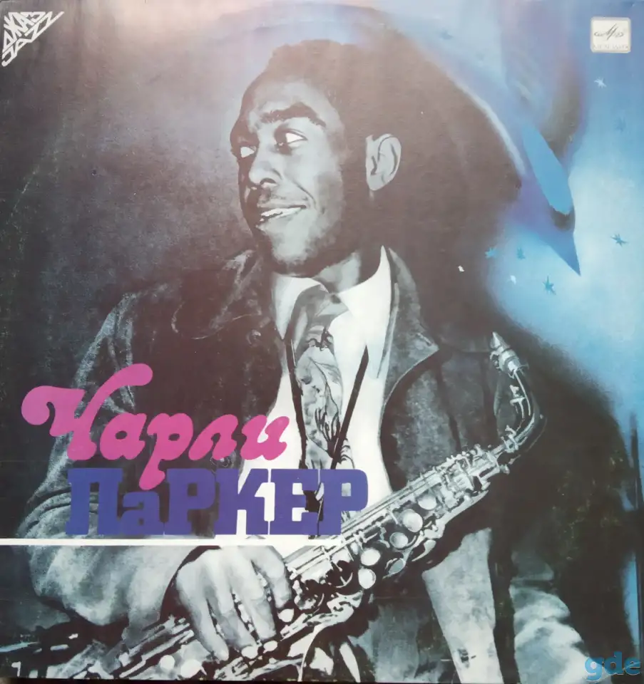 Виниловые пластинки (джаз, детские, классическая музыка)., фотография 4