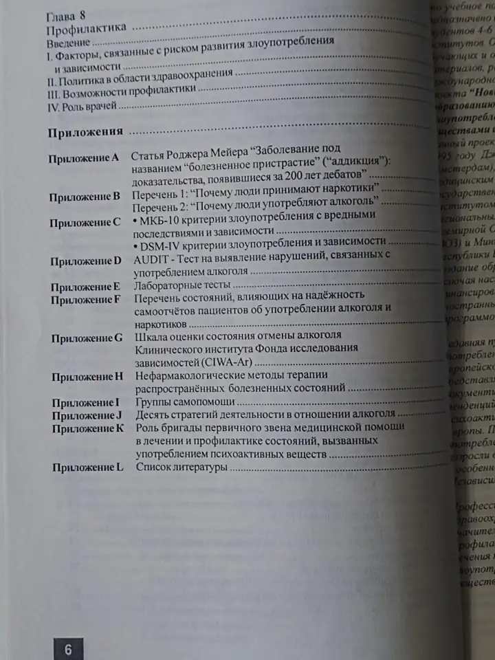 Учебное пособие по наркологии для студентов медицинских институтов., фотография 8