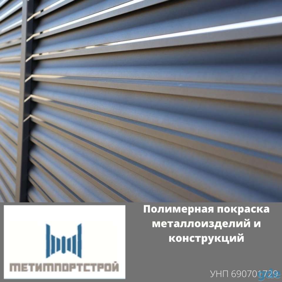 Полимерная покраска металлоизделий и металлоконструкций, фотография 1