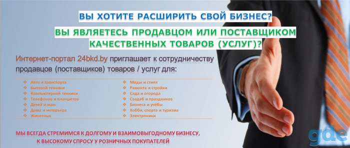 Приглашаем к сотрудничеству, фотография 1