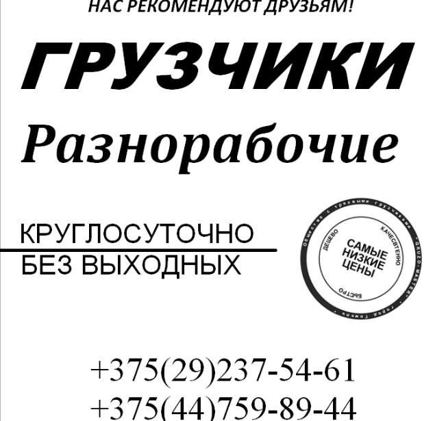 Грузчики с машиной помогут с переездом!, фотография 1