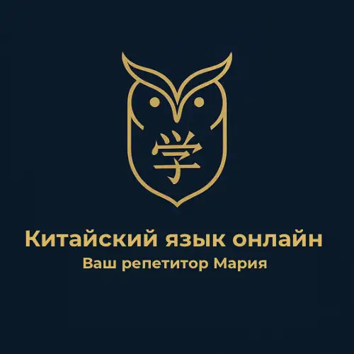 Репетитор по китайскому онлайн, фотография 1