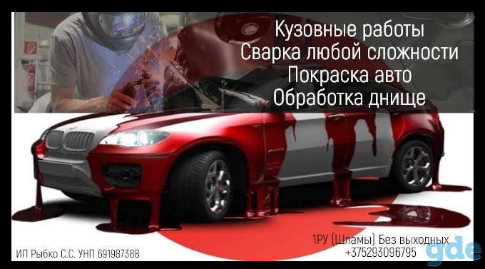 Кузовные, сварочные работы, фотография 1