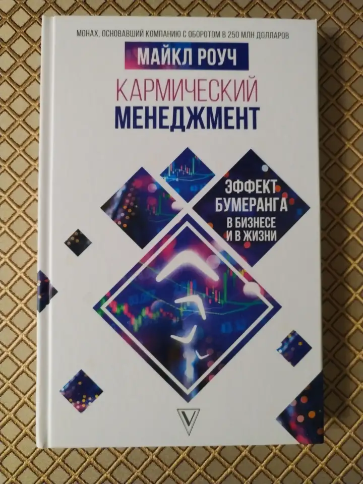 Керамический менеджмент. Майкл Роуч., фотография 1