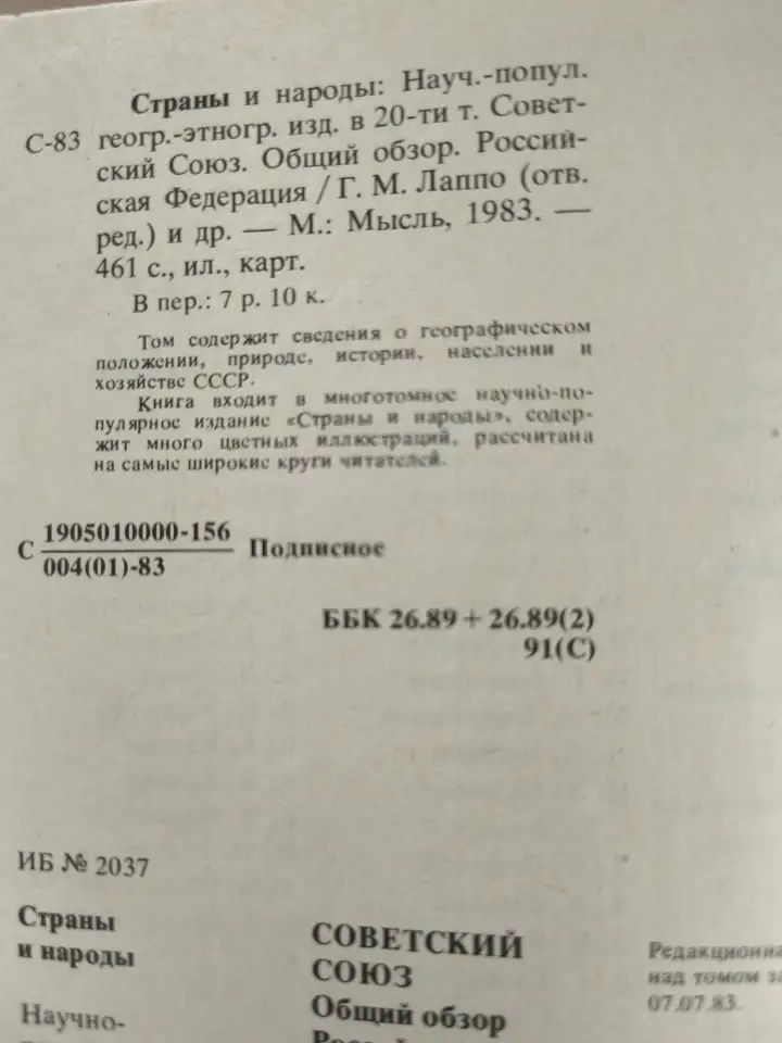 Книги. Страны и народы., фотография 7