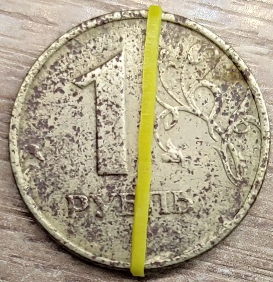1 рубль 1998 ММД Несоосность, коррозия, трещина, непрочекан, фотография 3