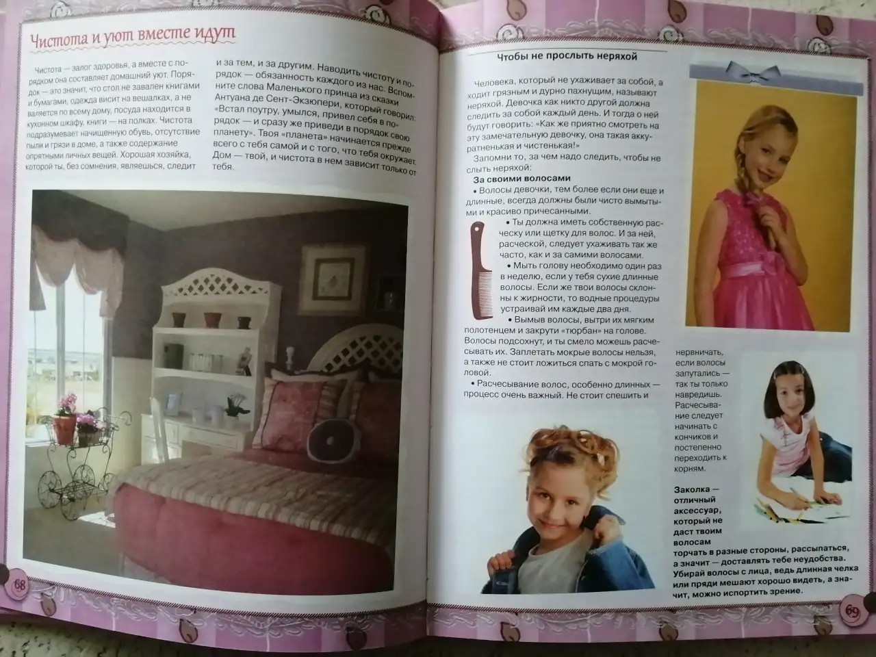 Энциклопедия для девочек, фотография 5