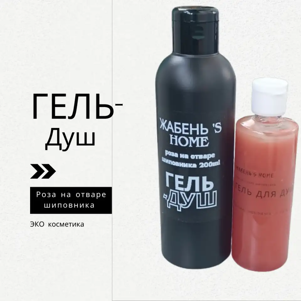 Гели для душа ручной работы, фотография 3