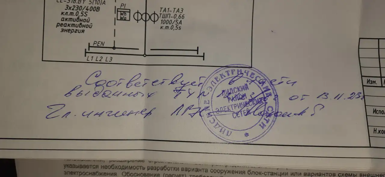 Проект подстанции, воздушной линии 10-0,4кВ, кабельной линии 10-0,4кВ, фотография 2