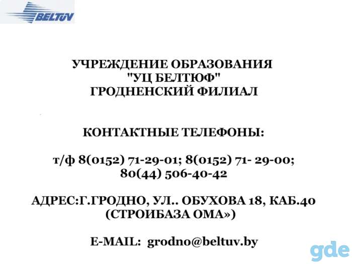 Обучение по профессиям водитель погрузчика, стропальщик, оператор, слесарь, монтажник и т.д., фотография 1