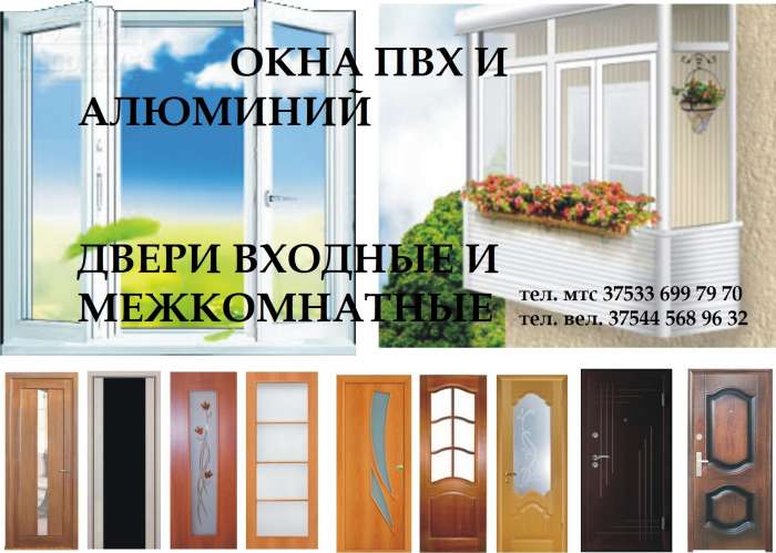 Окна пвх и алюминий, двери, отделка балконов изнутри и снаружи, фотография 1