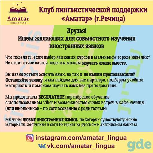 Иностранные языки в Речице, фотография 1