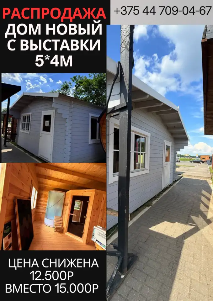 АКЦИЯ ДОМ НОВЫЙ С ВЫСТАВКИ 54м (с парным модулем и душевой кабиной, 2024г.п), фотография 1