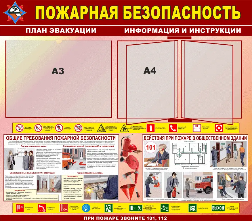Пожарная безопасность. Плакаты на бумаге и стенды на пластике, фотография 9