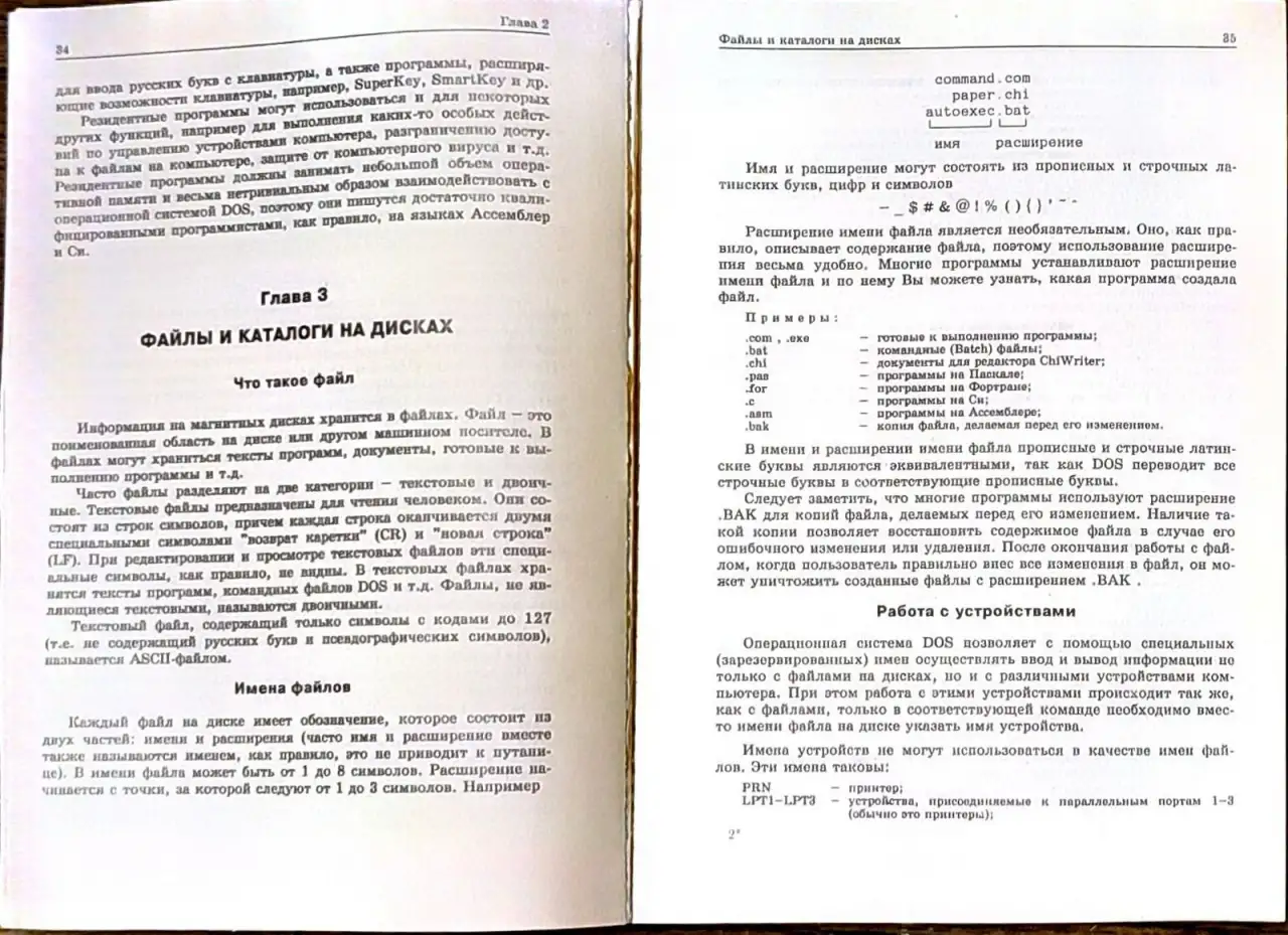 Виктор Фигурнов - IBM PC для пользователя, фотография 6