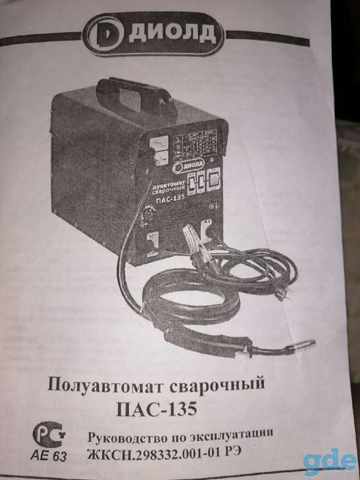 Полуавтомат сварочный Диолд ПАС-135, фотография 3