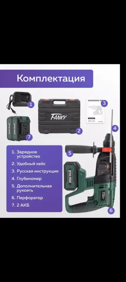 Перфоратор АКБ Fancy, фотография 6