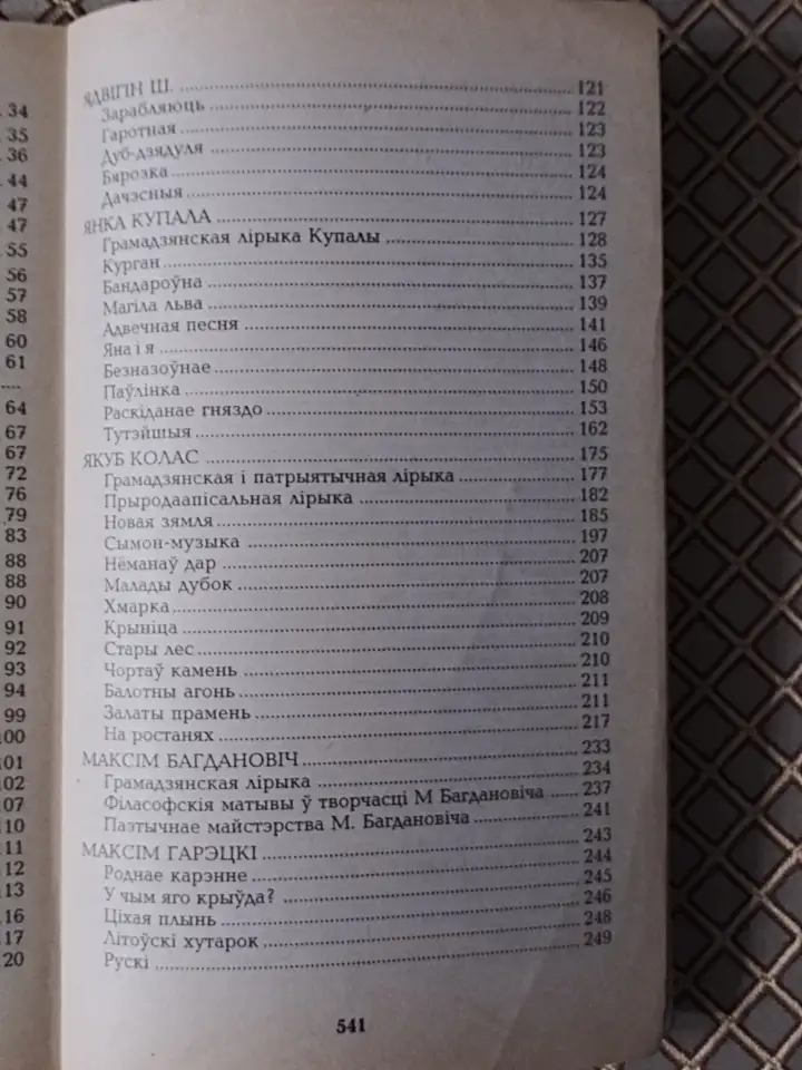 Беларуская лiтаратура. Школьныя творы. Кароткi змест i аналiз. Т. К. Грамадчанка., фотография 5