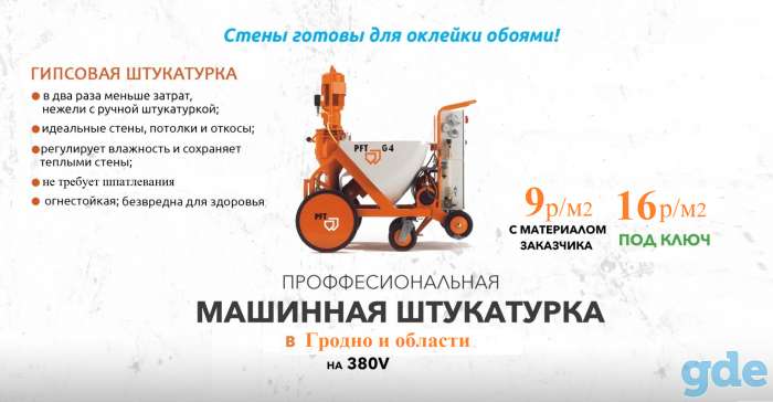 Машинная гипсовая штукатурка стен, фотография 2