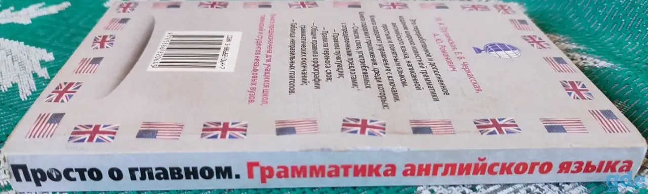 Ирина Грузинская, Елена Черкасская, Александра Романович - Просто о главном. Грамматика английского языка, фотография 3
