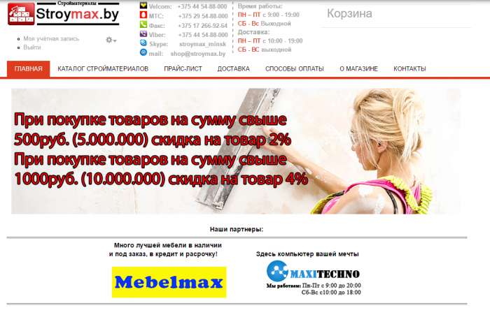 Stroimax.by, фотография 1