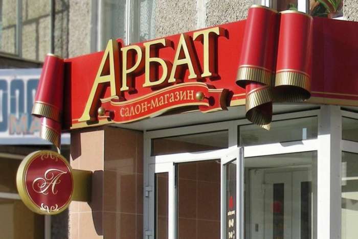 Изготовление рекламы на заказ в Минске и Минском районе, фотография 1