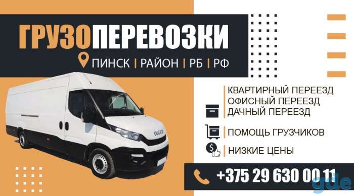 Грузоперевозки Пинск, фотография 2
