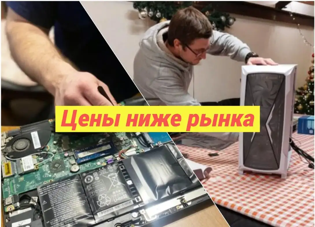 Честный компьютерный мастер. Ремонт компьютеров. Ремонт ноутбуков, фотография 4