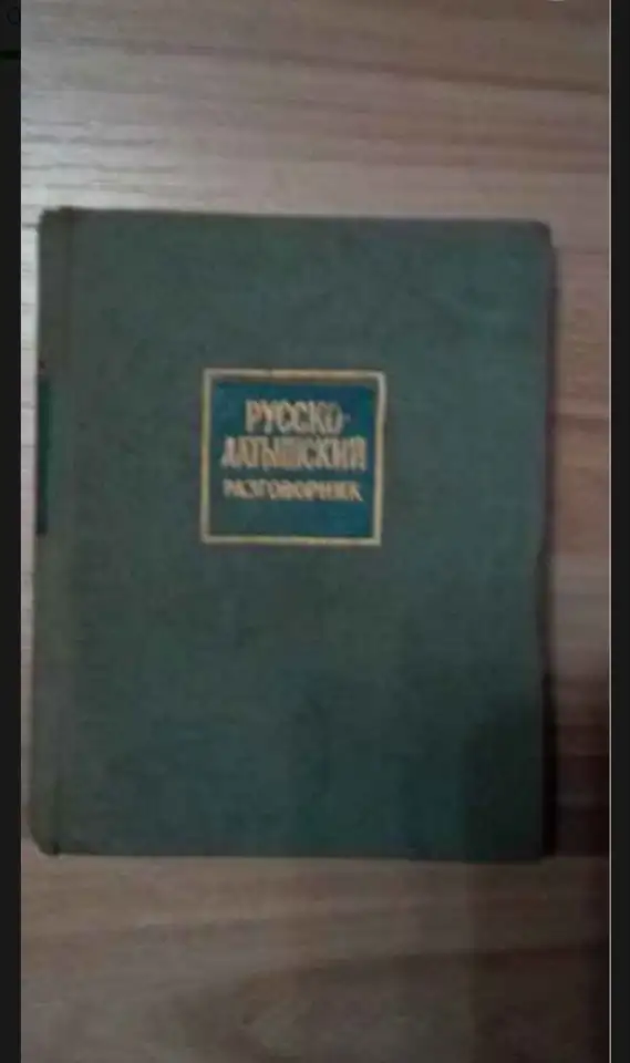 РАЗГОВОРНИК, фотография 1