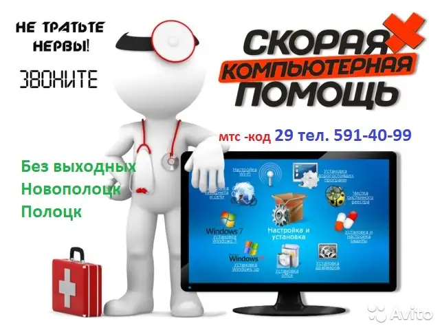 Новополоцке-Полоцке, ремонт ноутбуков компьютеров Установка Windows. Без выходных., фотография 1