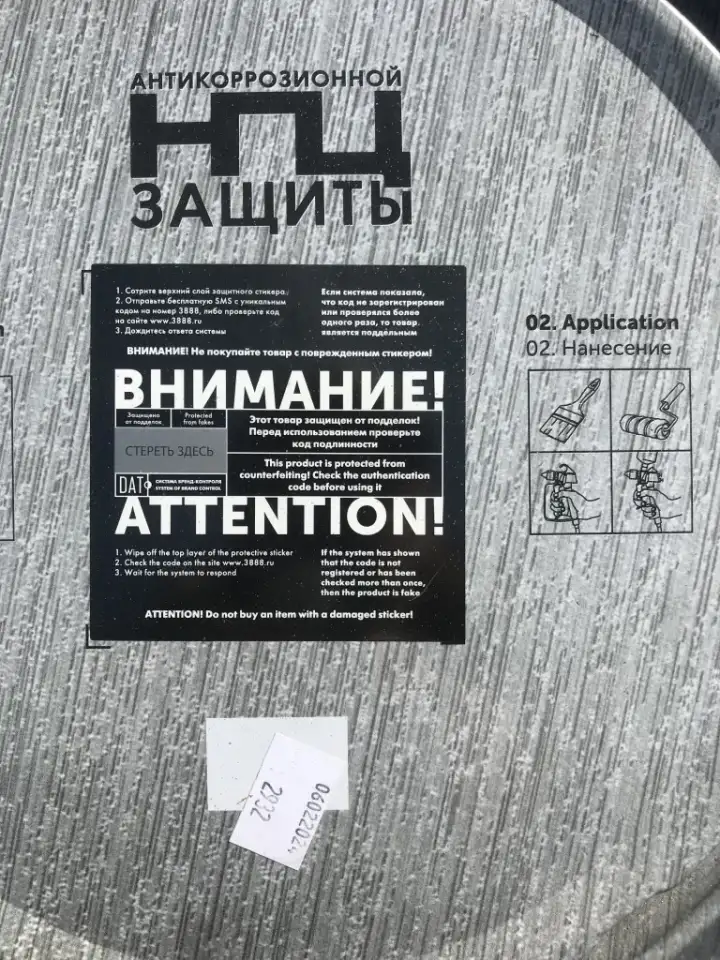 Антикоррозийная обработка GALVANOL, фотография 2