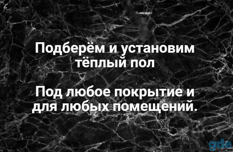 Теплый пол, фотография 1