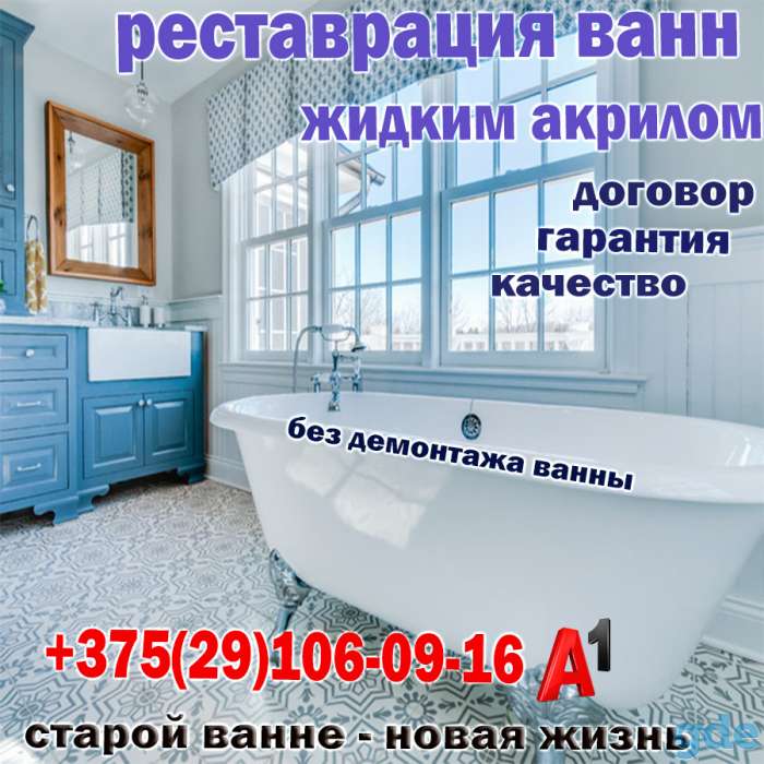 Реставрация ванн  жидким акрилом, фотография 1