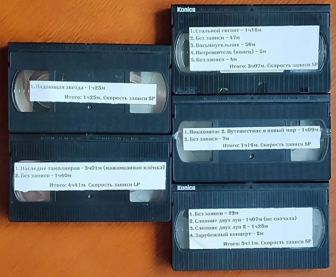 Домашняя коллекция VHS-видеокассет ЛОТ-5, фотография 2