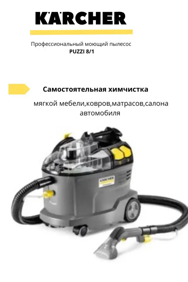 Аренда Прокат моющего пылесоса Karcher в Бобруйске с доставкой, фотография 1