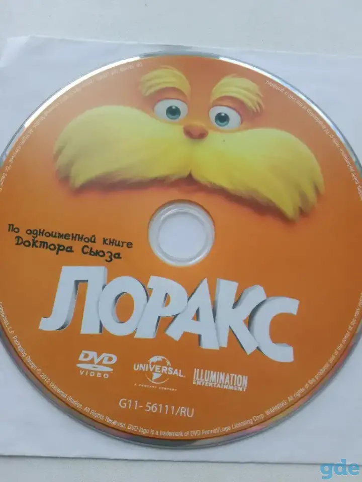 Ди-ви-ди диск Лоракс, лицензия, фотография 1