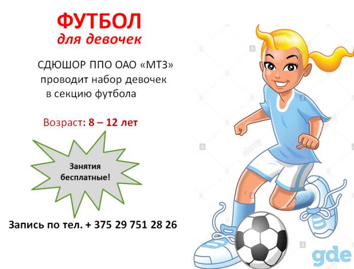 Футбол для девочек, фотография 1