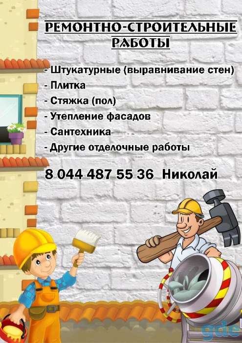 Отделочные работы, фотография 1