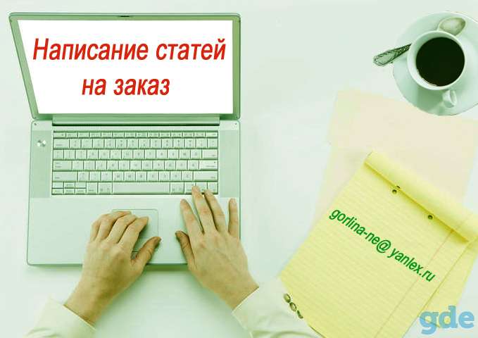 Услуги копирайтера, фотография 1