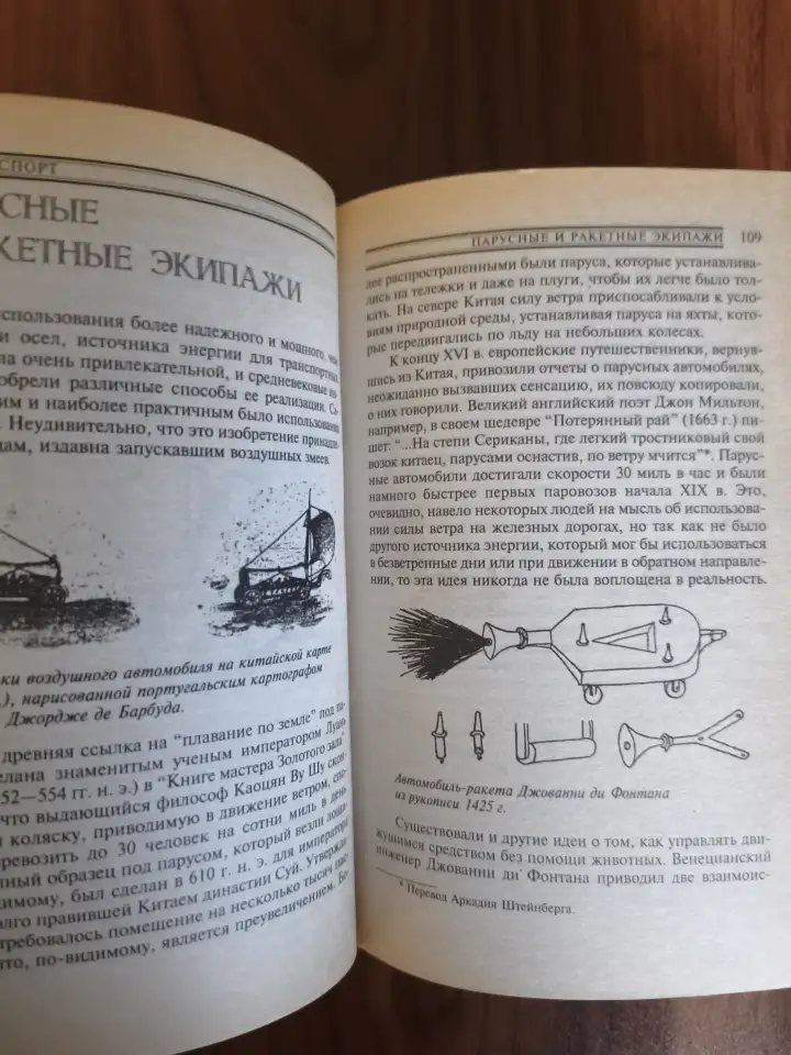 Книга. Древние изобретения., фотография 3