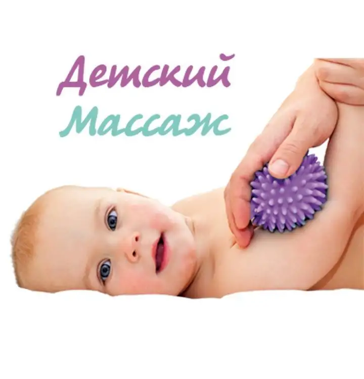 ДЕТСКИЙ МАССАЖ, ЛФК, динамическая гимнастика, фотография 1